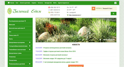Desktop Screenshot of green-edem.com.ua