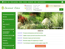 Tablet Screenshot of green-edem.com.ua
